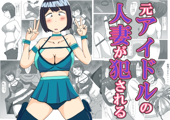 RJ01347981 img main - 元アイドルの人妻が犯される