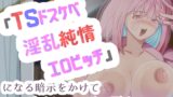 RJ01348131 img main 160x90 - 患者にTSドスケベ淫乱純情エロビッチになる暗示をかけてヤルだけヤッて元に戻す