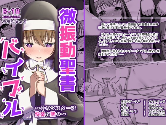 RJ01348426 img main - 微振動聖書バイブル ～そのシスターは快楽に堕つ～
