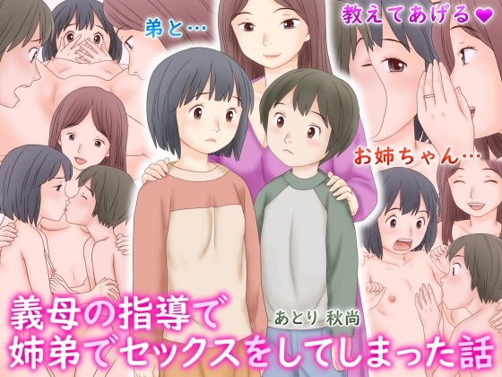 RJ01348776 img main - 義母の指導で姉弟でセックスをしてしまった話