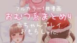 RJ01348839 img main 160x90 - おむつ系まとめ4