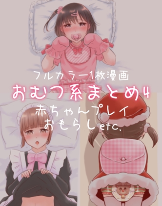 RJ01348839 img main - おむつ系まとめ4