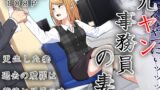 RJ01348881 img main 160x90 - 元ヤン事務員の妻〜成り上がり社長のオヤジ狩り復讐計画〜