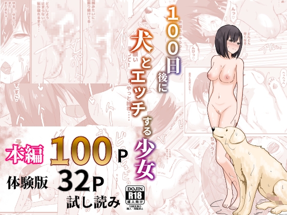 RJ01348919 img main - 100日後に犬とエッチする少女