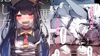 RJ01348978 img main 320x180 - 悪魔の犯し方