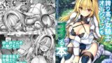 RJ01349261 img main 160x90 - 誇り高き女騎士オーシェンをゴブる本