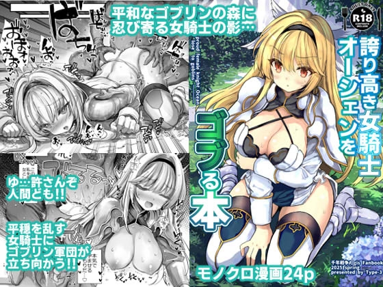 RJ01349261 img main - 誇り高き女騎士オーシェンをゴブる本