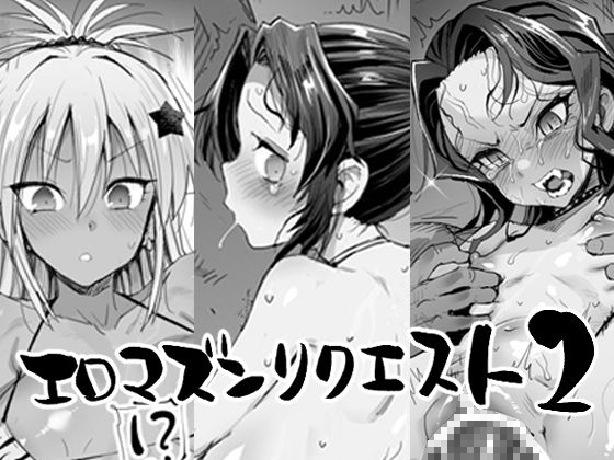 RJ01349504 img main - エロマズンリクエスト2