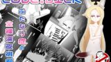 RJ01349724 img main 160x90 - CODE:DICK ふたなり症の全裸深夜徘徊