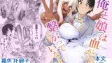 RJ01349789 img main 160x90 - 俺と娘は血が繋がっていない(下)