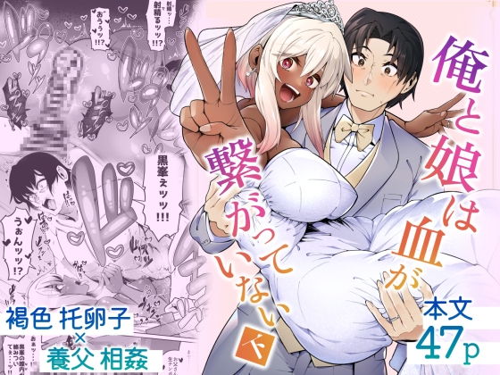 RJ01349789 img main - 俺と娘は血が繋がっていない(下)