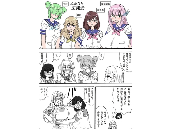 RJ01350317 img main - ふたなり生徒会