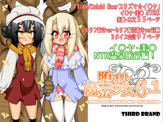 RJ01351059 img main - 堕チル魔法少女6.1-魔法少女、キモデブ中年男と淫らな一泊二日温泉旅行-