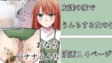 RJ01351160 img main 160x90 - 友達の家でうんこする女の子