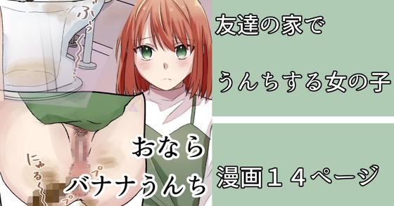 RJ01351160 img main - 友達の家でうんこする女の子