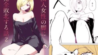 RJ01351240 img main 320x180 - 隣人女性の脚に完全敗北する話2