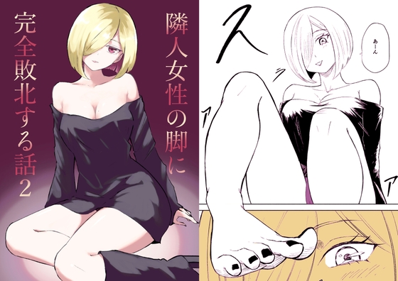 RJ01351240 img main - 隣人女性の脚に完全敗北する話2