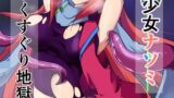 RJ01351669 img main 160x90 - 魔装少女ナツミ敗北のくすぐり地獄