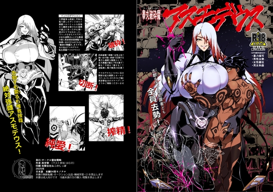 RJ01351673 img main - 睾丸破砕魔アスモデウス