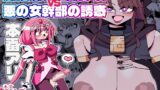 RJ01352352 img main 160x90 - ふたなり魔法少女VS悪の女幹部の誘惑