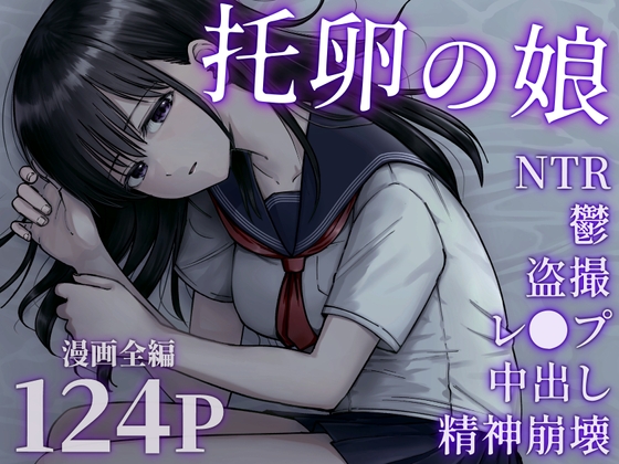 RJ01352433 img main - 托卵の娘