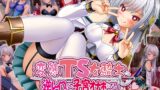 RJ01353216 img main 160x90 - 変態TS女騎士 逆レ○プして子宮オナホになる
