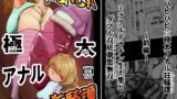 RJ01353532 img main 160x90 - ハピハピ☆極太アナル狂騒譚
