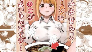 RJ01353644 img main 320x180 - すみません!!ラーメンに"ち〇こ"が入っているのですが…!!