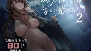 RJ01353760 img main 320x180 - ふたりが幸せになっていく姿を見るくらいなら死んだほうがいい。2