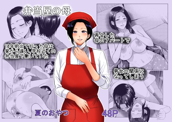 RJ01353766 img main - 弁当屋の母