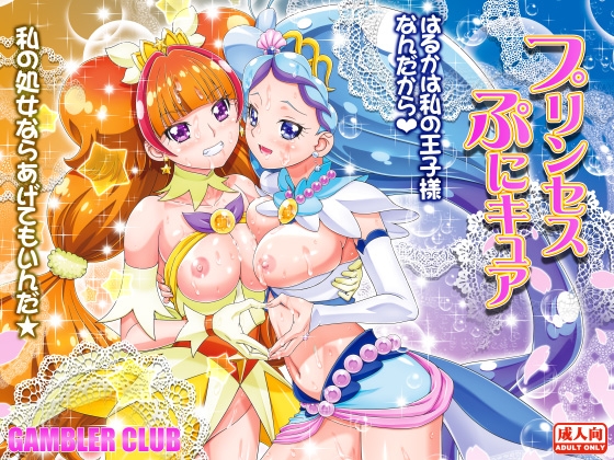 RJ01353895 img main - プリンセスぷにキュア