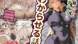 RJ01354145 img main 160x90 - 俺を舐めてる天才エルフをわからせる話