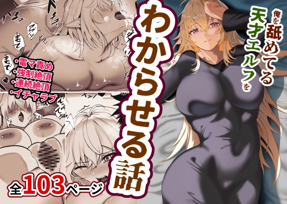 RJ01354145 img main - 俺を舐めてる天才エルフをわからせる話