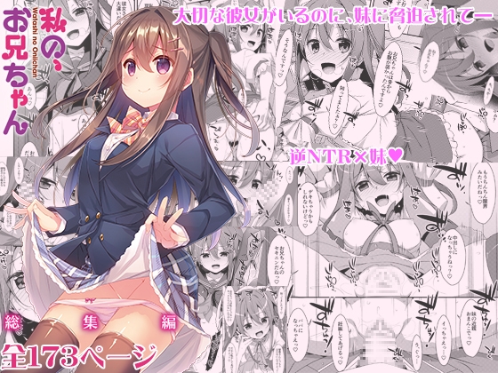 RJ01354381 img main - 私の、お兄ちゃん総集編