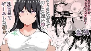 RJ01354561 img main 320x180 - どさくさに紛れて押しに弱い姉と乳首当てゲームした結果