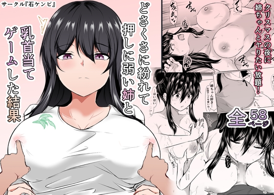 RJ01354561 img main - どさくさに紛れて押しに弱い姉と乳首当てゲームした結果