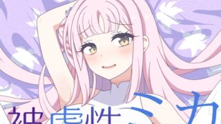 RJ01354609 img main 320x180 - 被虐性ミカ