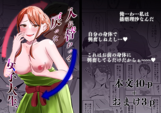 RJ01354621 img main - 入れ替わって戻った女子大生