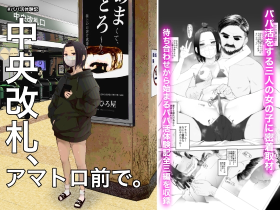RJ01354667 img main - ＃パパ活体験記 中央改札、アマトロ前で。