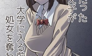 RJ01354885 img main 296x180 - 両思いだった教え子が大学に入る前に処女を奪われた話
