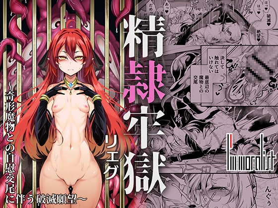 RJ01355161 img main - 精隷牢獄リェグ～奇形魔物との自慰交尾に伴う破滅願望～