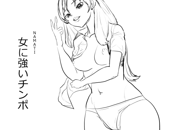 RJ01355456 img main - 女に強いチンポ