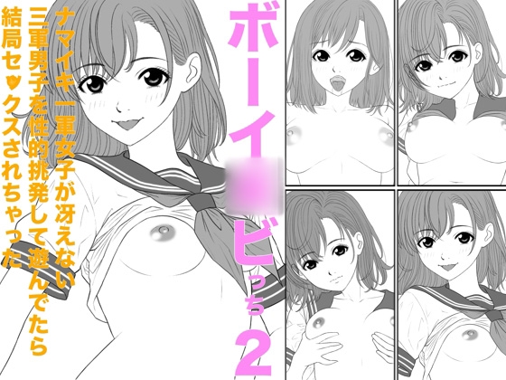 RJ01355544 img main - ボーイ◯ビっち2ナマイキ一軍女子が冴えない三軍男子を性的挑発して遊んでたら結局セ◯クスされちゃった
