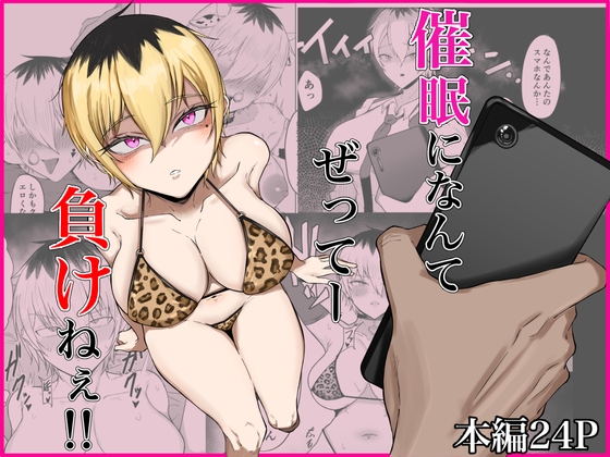 RJ01355552 img main - 催●になんてぜってー負けねぇ！！