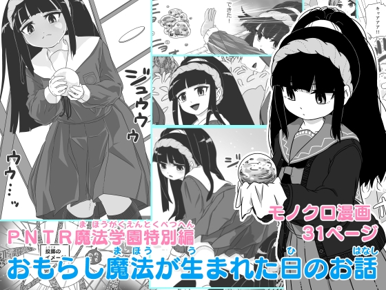 RJ01355623 img main - PNTR魔法学園特別編 おもらし魔法が生まれた日のお話