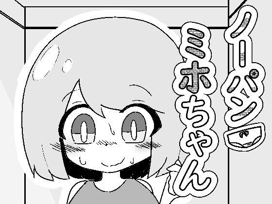 RJ01355743 img main - ノーパン ミホちゃん