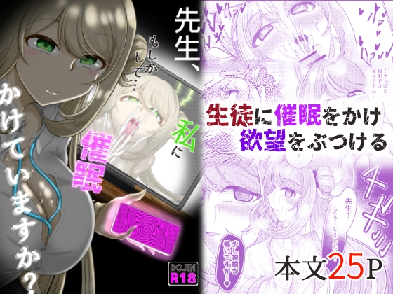 RJ01355881 img main - 先生、もしかして…私に催○かけていますか?