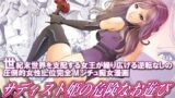 RJ01355960 img main 160x90 - サディスト姫の危険なお遊び・通常版