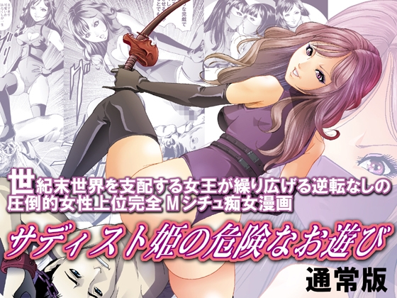 RJ01355960 img main - サディスト姫の危険なお遊び・通常版