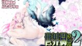 RJ01356116 img main 160x90 - 世界樹の娘たち2